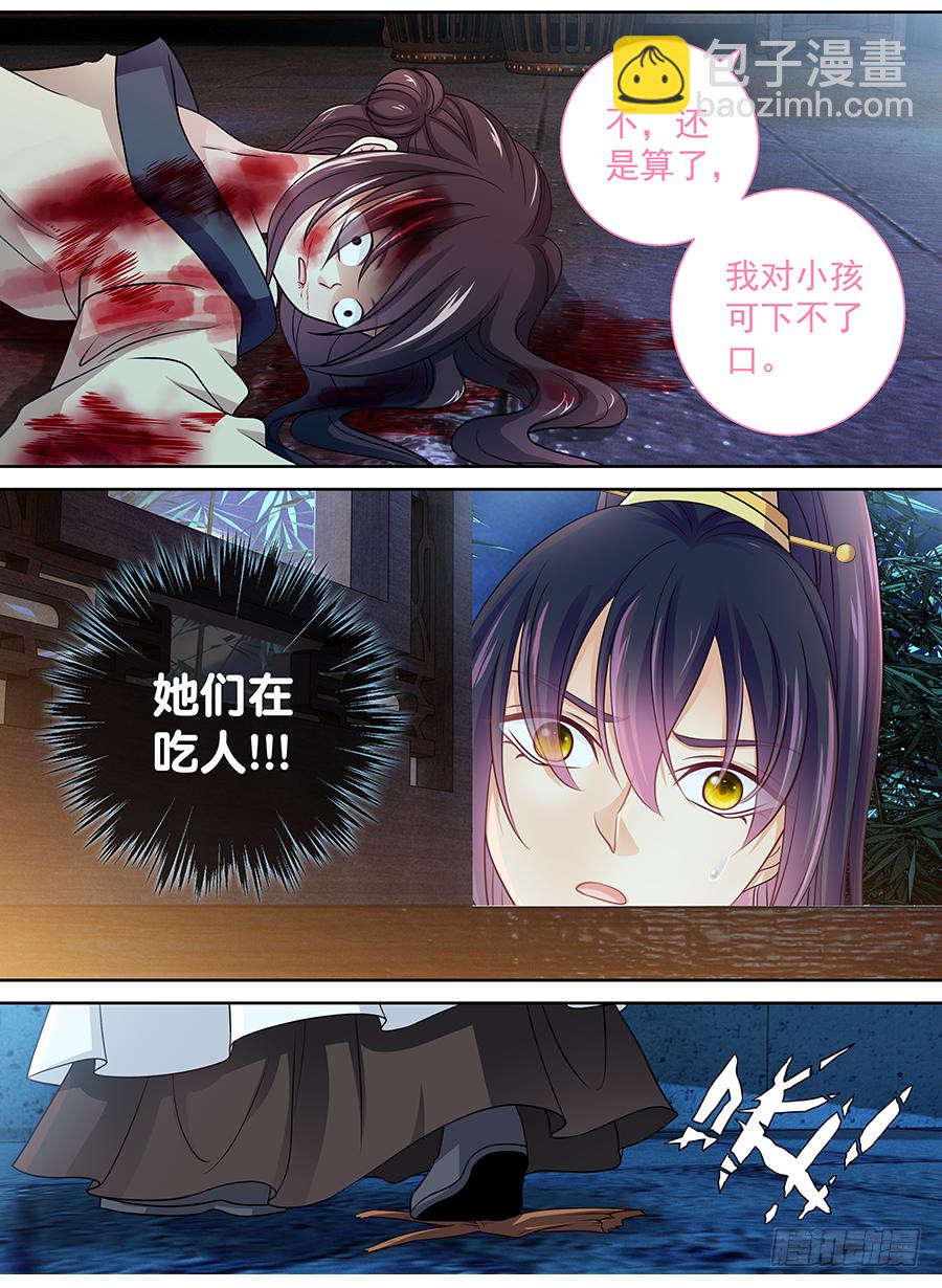 《飞火师》164 食人姐妹花 第9页