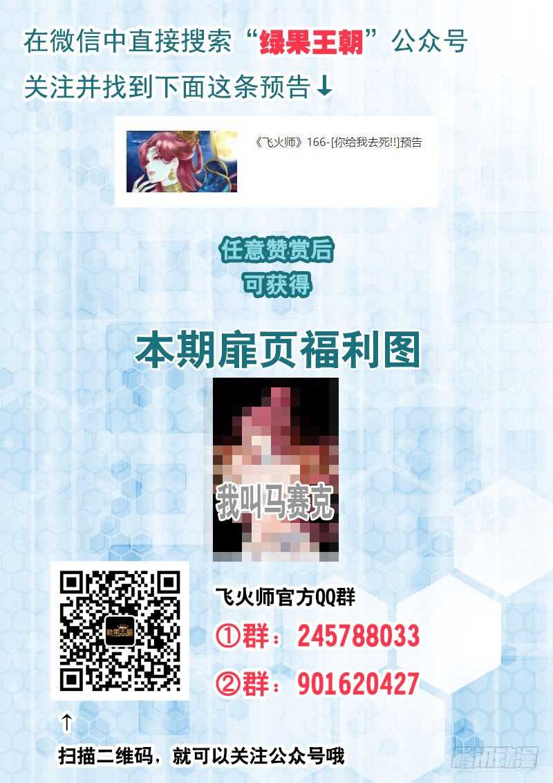 《飞火师》166 你给我去死!! 第14页