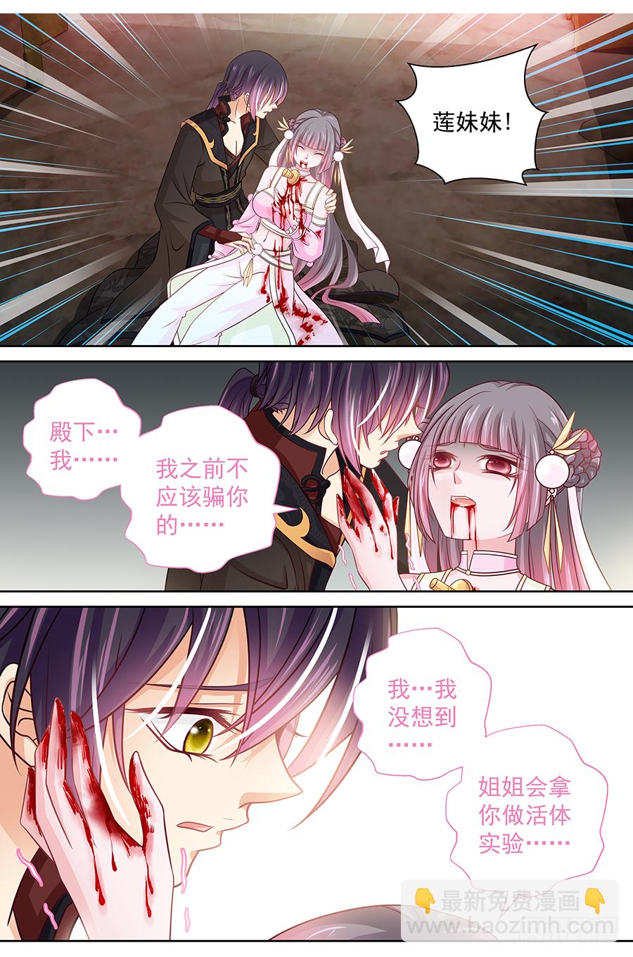《飞火师》166 你给我去死!! 第2页