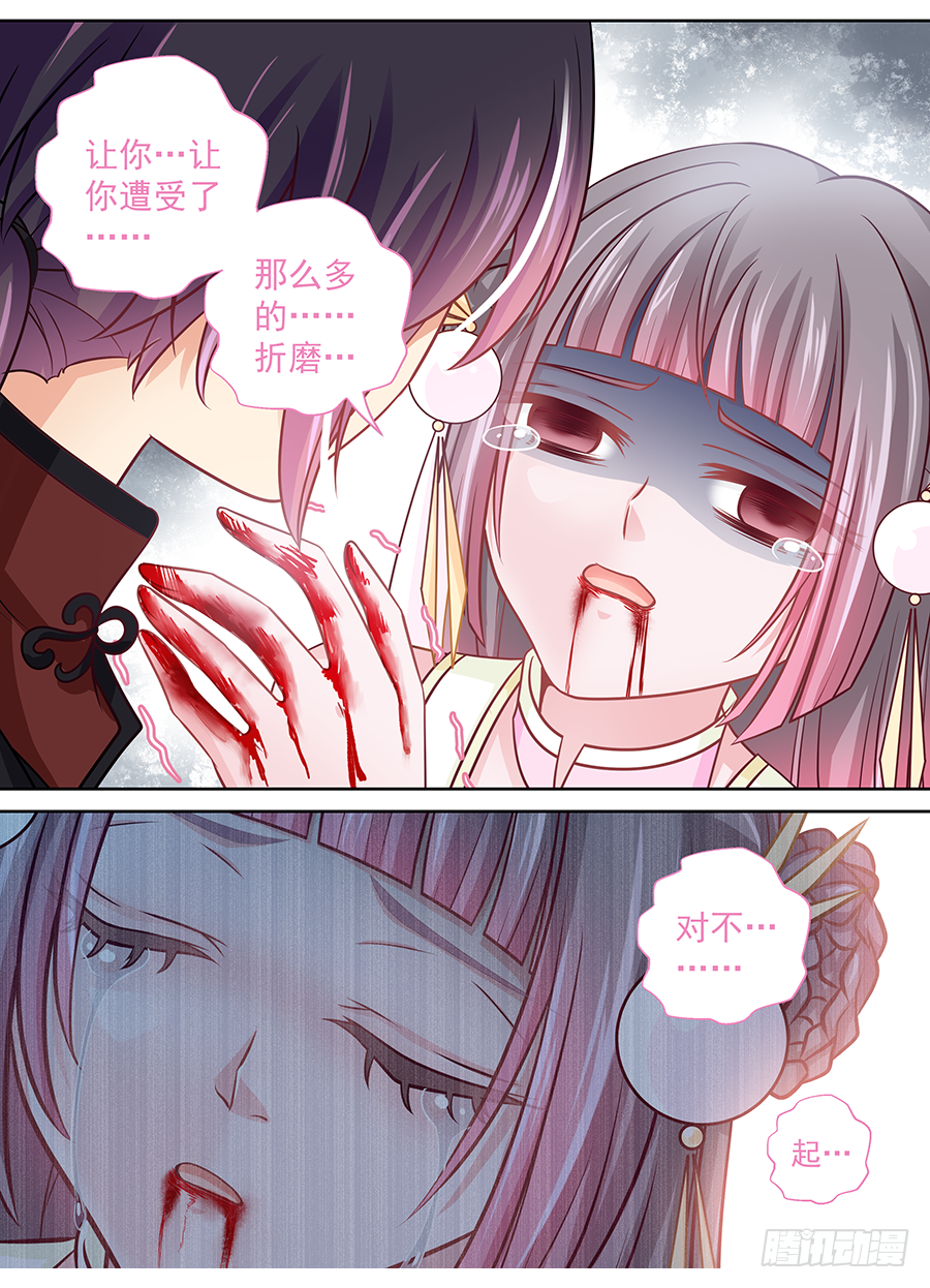 《飞火师》166 你给我去死!! 第3页