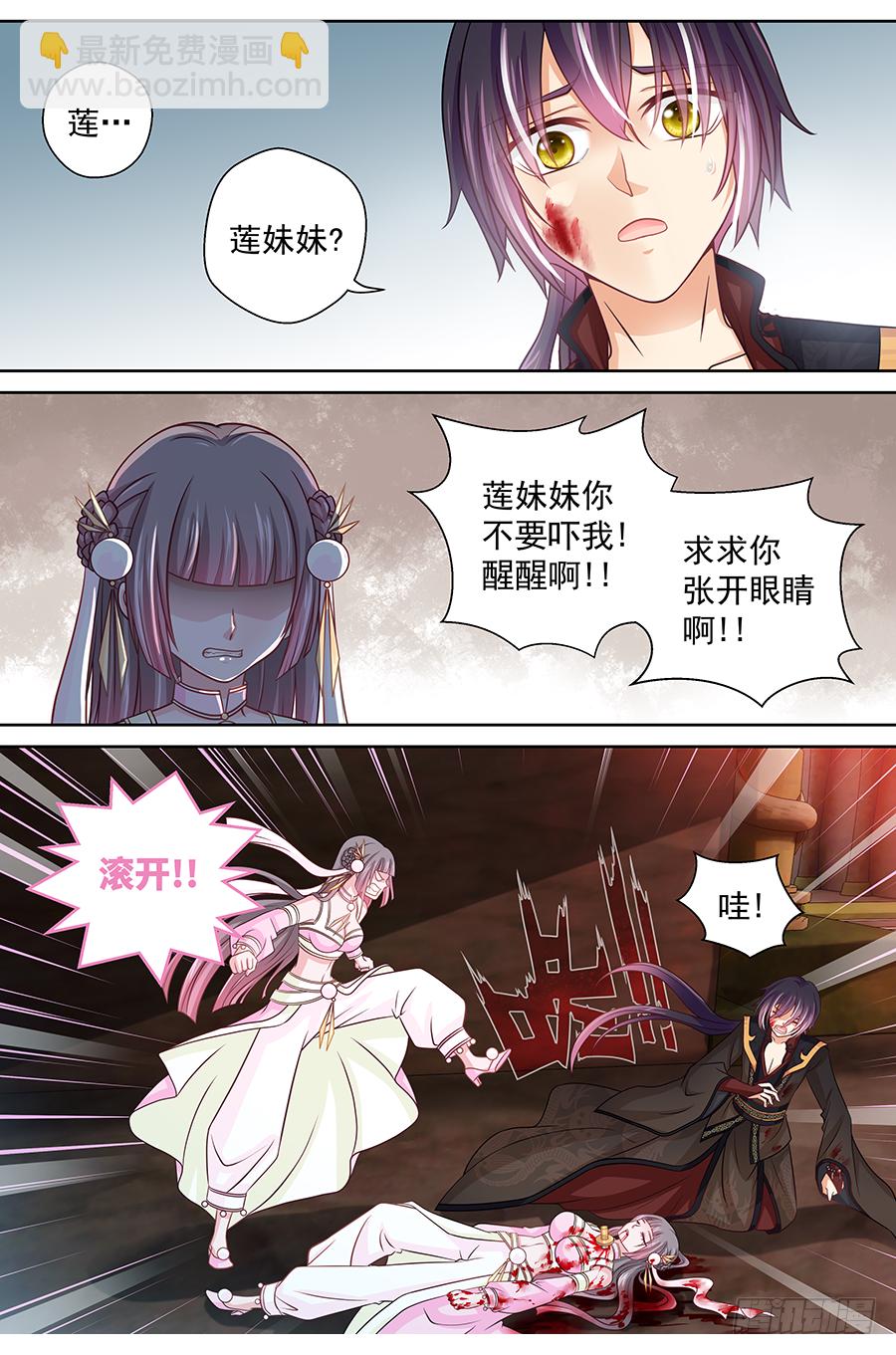 《飞火师》166 你给我去死!! 第5页