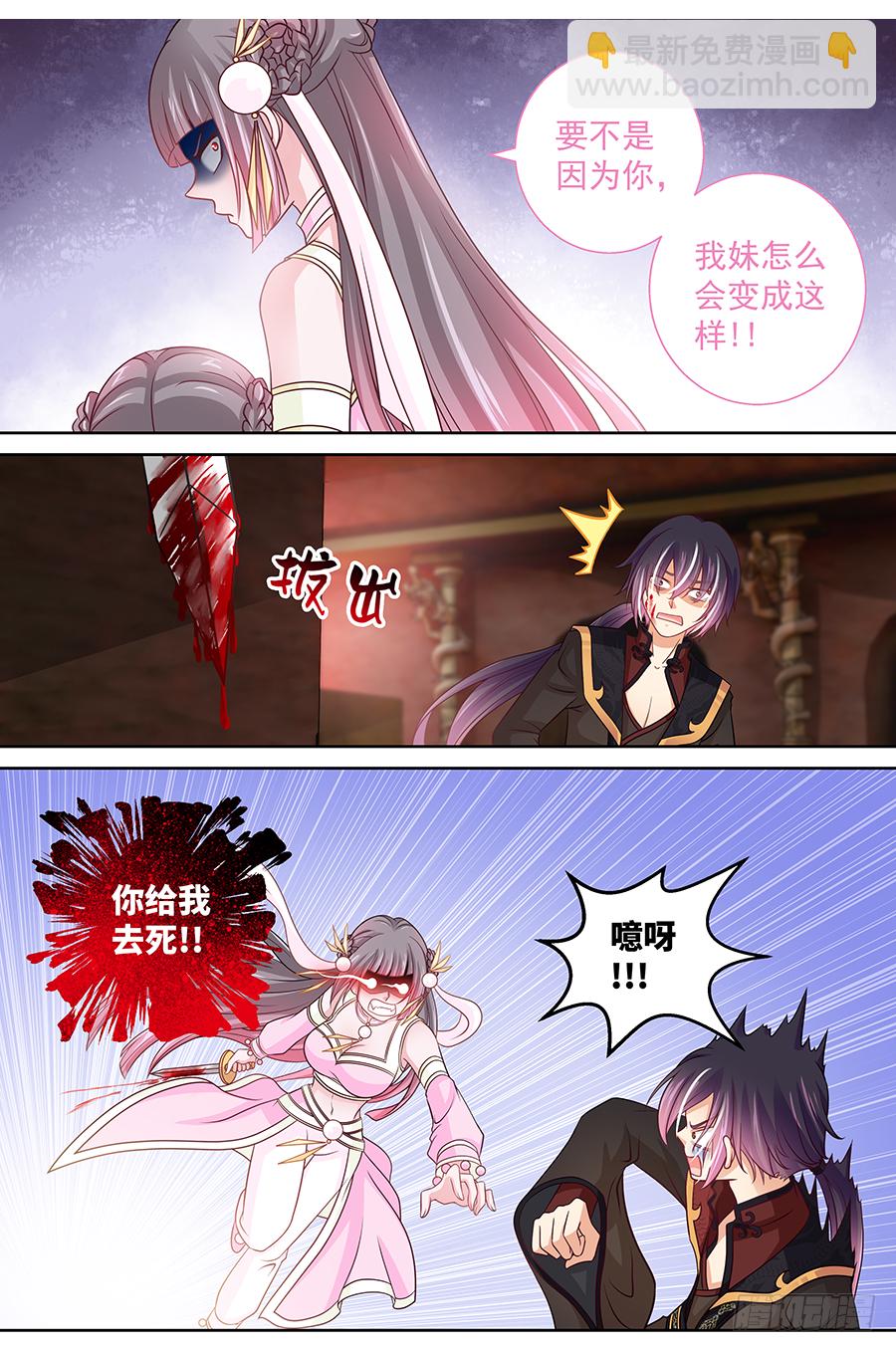《飞火师》166 你给我去死!! 第6页