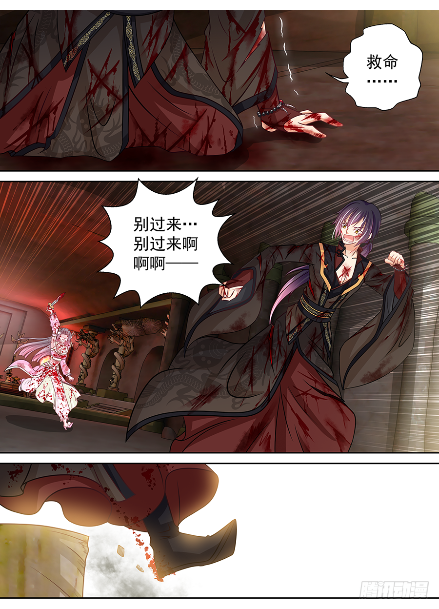 《飞火师》166 你给我去死!! 第8页