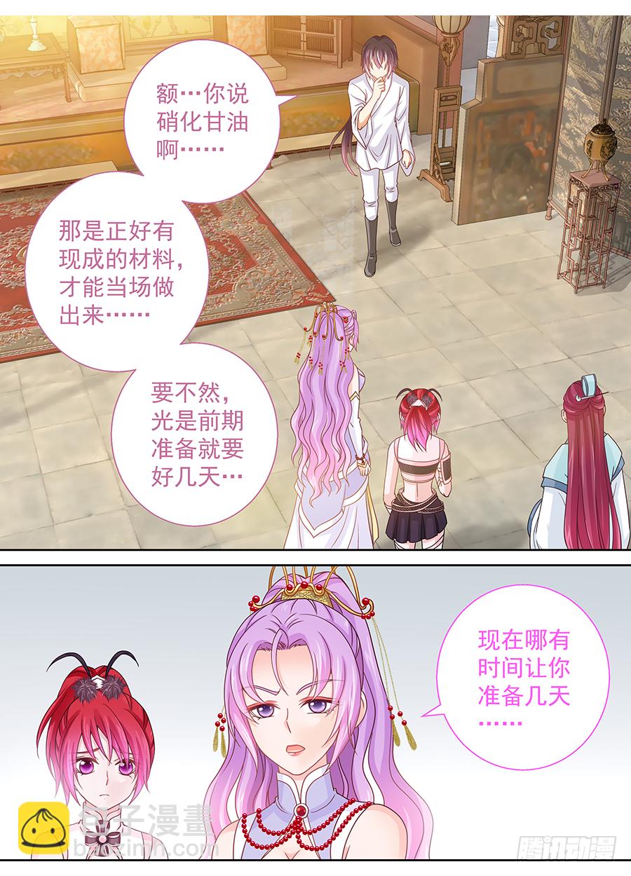 《飞火师》167 杀妖后清君侧 第10页