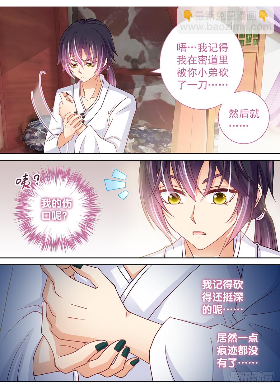《飞火师》167 杀妖后清君侧 第2页