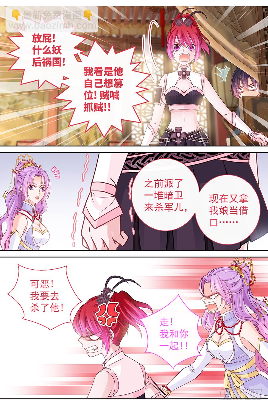 《飞火师》167 杀妖后清君侧 第6页