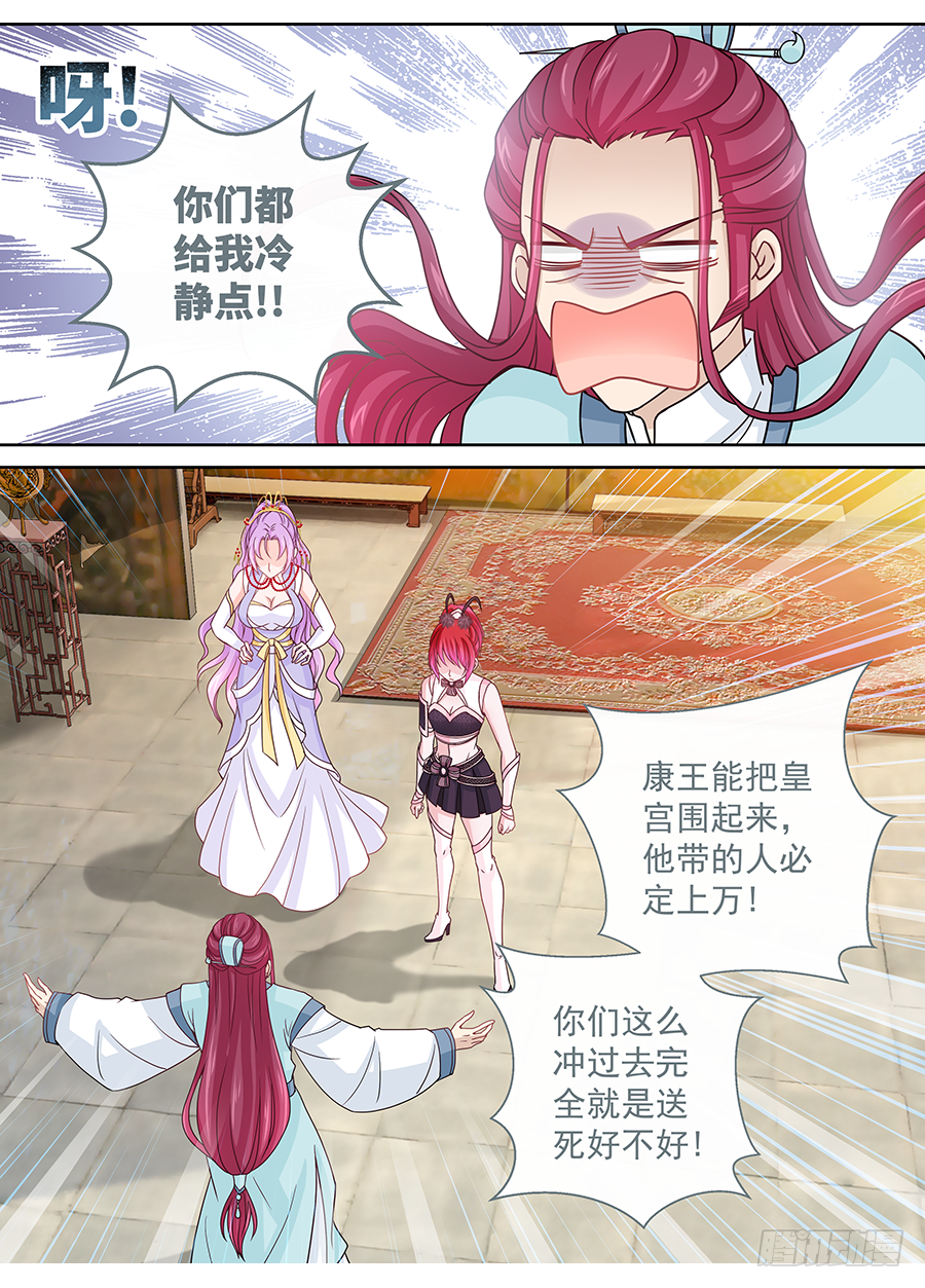 《飞火师》167 杀妖后清君侧 第7页