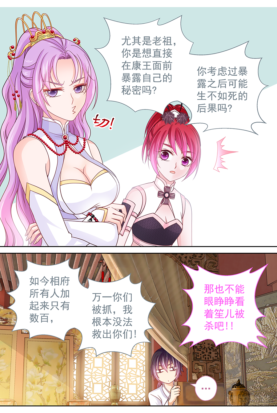 《飞火师》167 杀妖后清君侧 第8页
