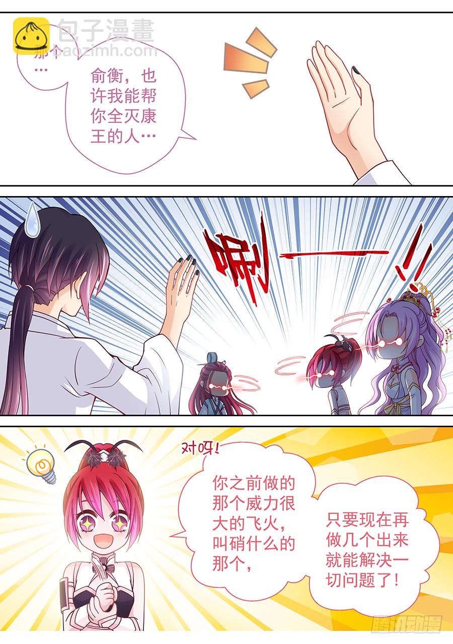 《飞火师》167 杀妖后清君侧 第9页