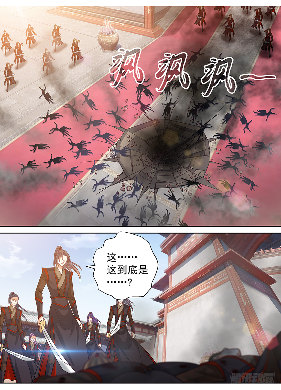 《飞火师》168 时机已到 第12页