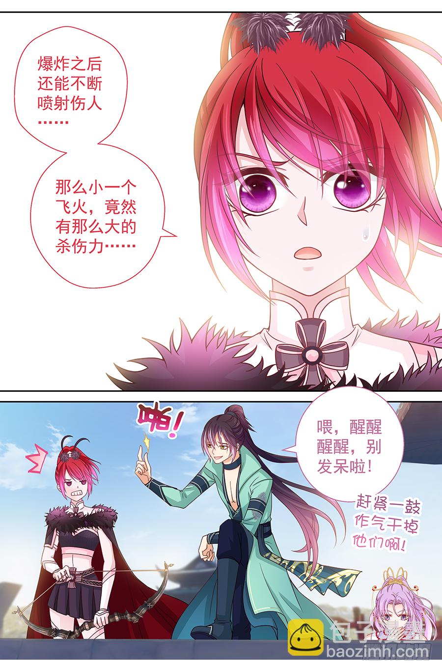 《飞火师》168 时机已到 第13页