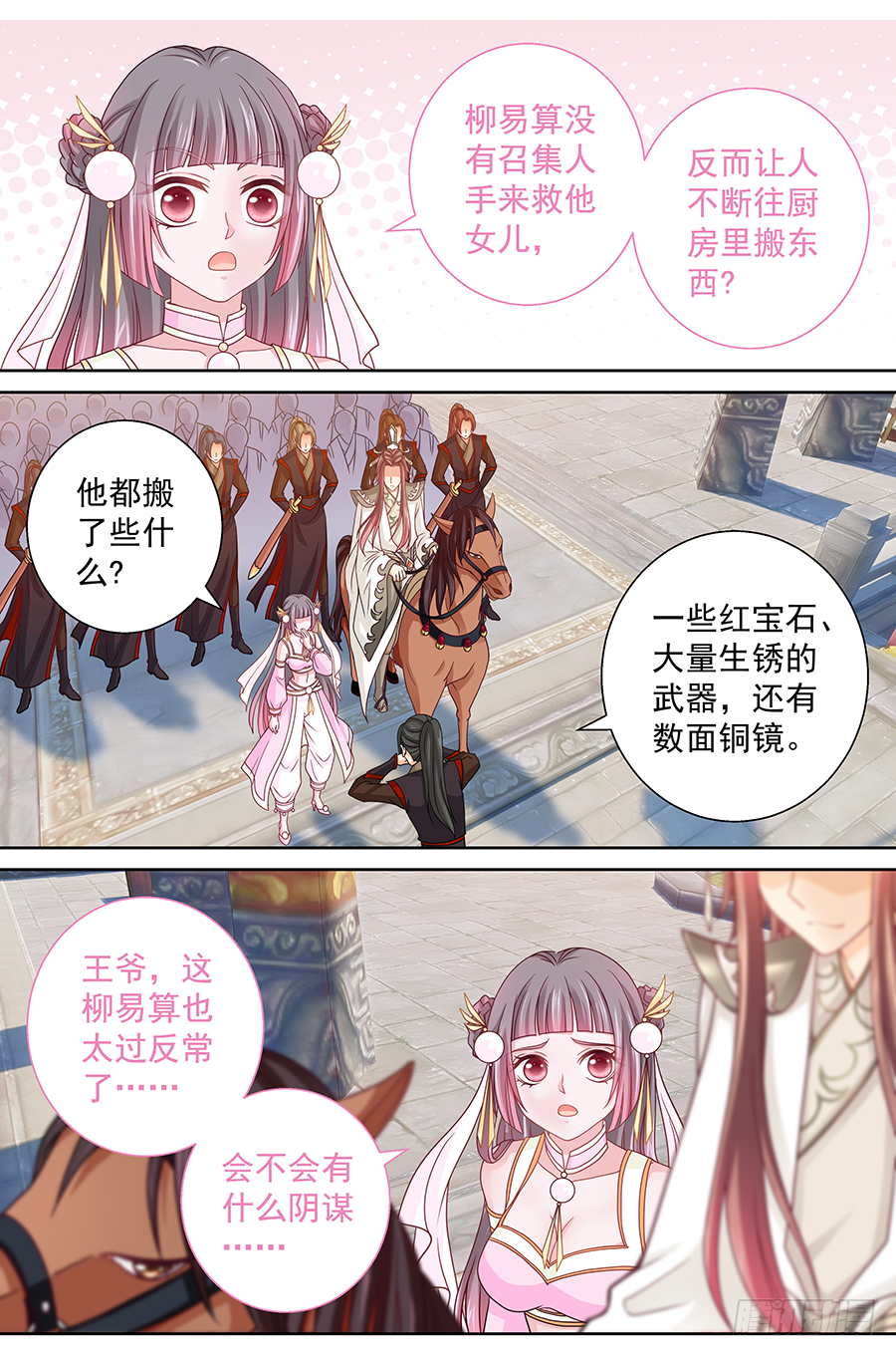 《飞火师》168 时机已到 第2页