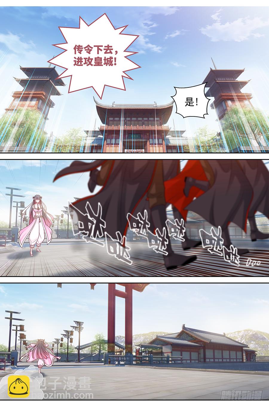 《飞火师》168 时机已到 第4页