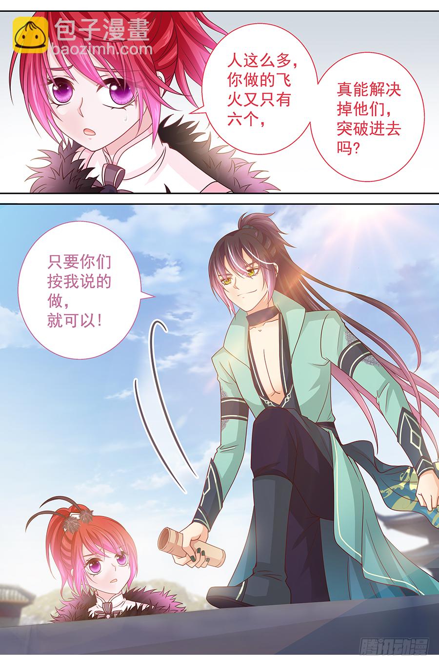 《飞火师》168 时机已到 第7页
