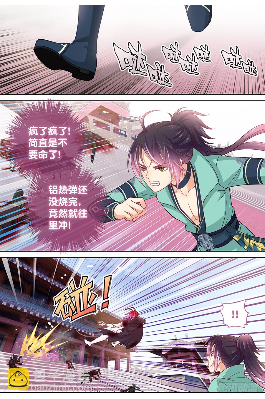 《飞火师》169 与我无关 第2页