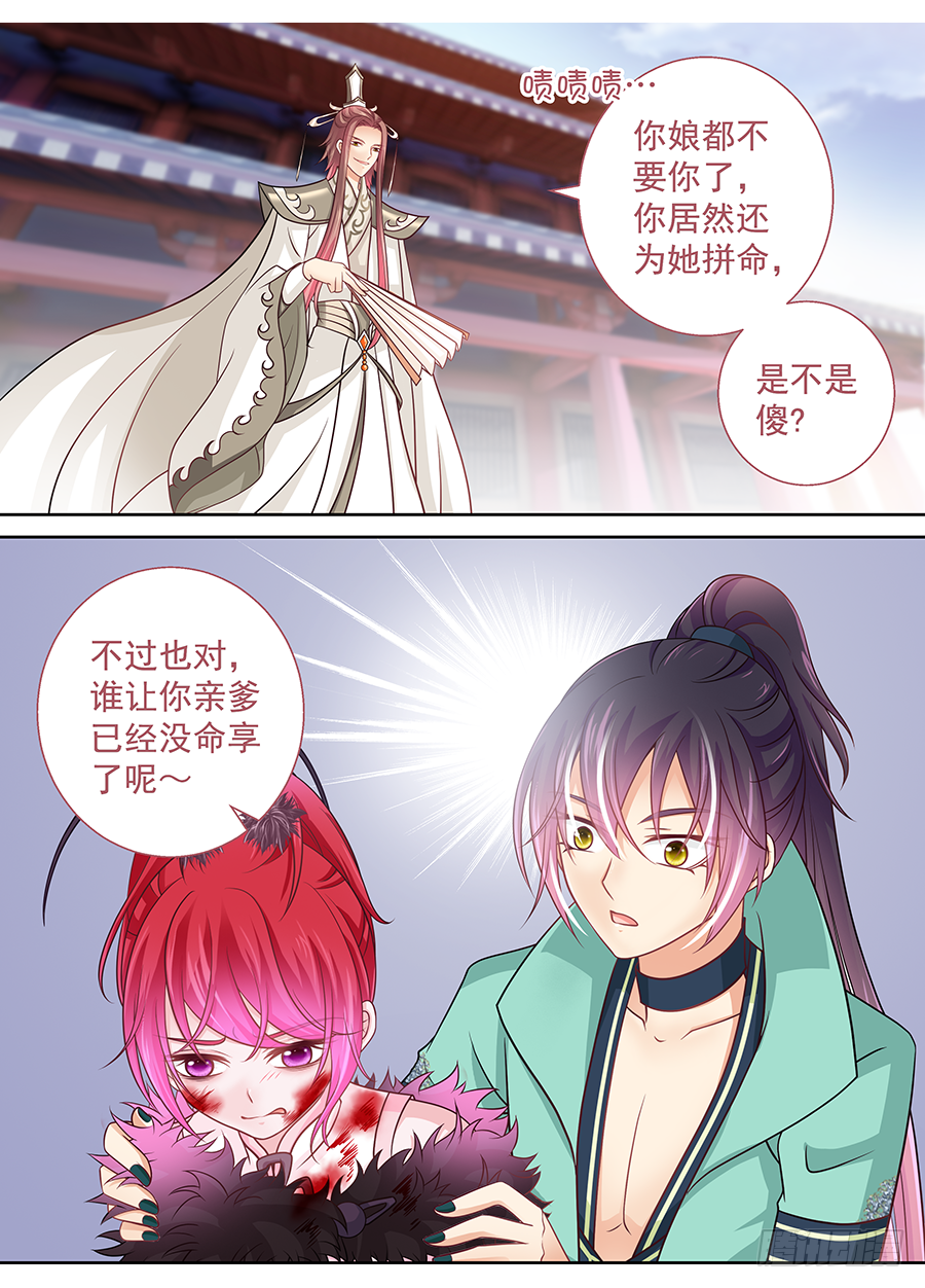 《飞火师》169 与我无关 第4页