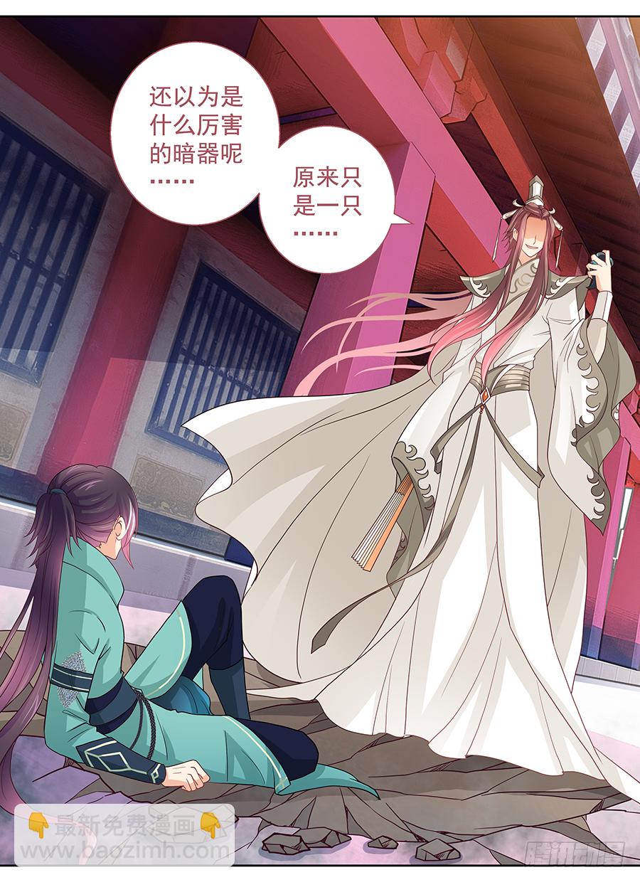 《飞火师》170 奇袭 第13页