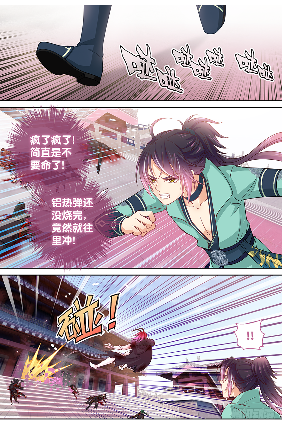 《飞火师》170 奇袭 第2页