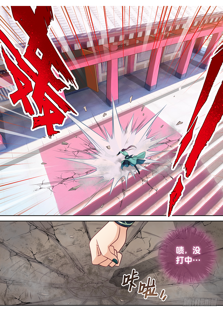 《飞火师》170 奇袭 第6页