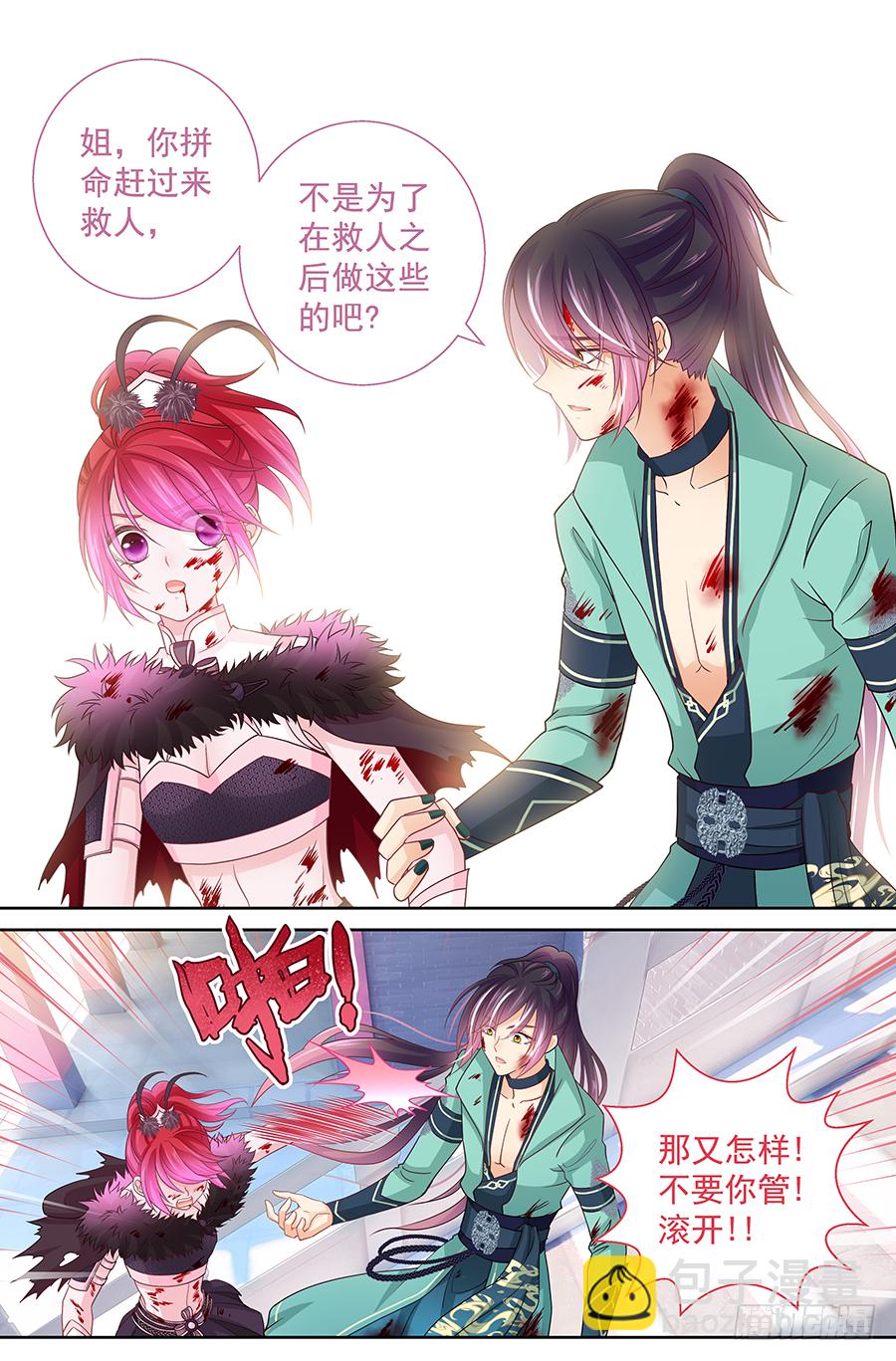 《飞火师》171 你算个什么东西 第12页