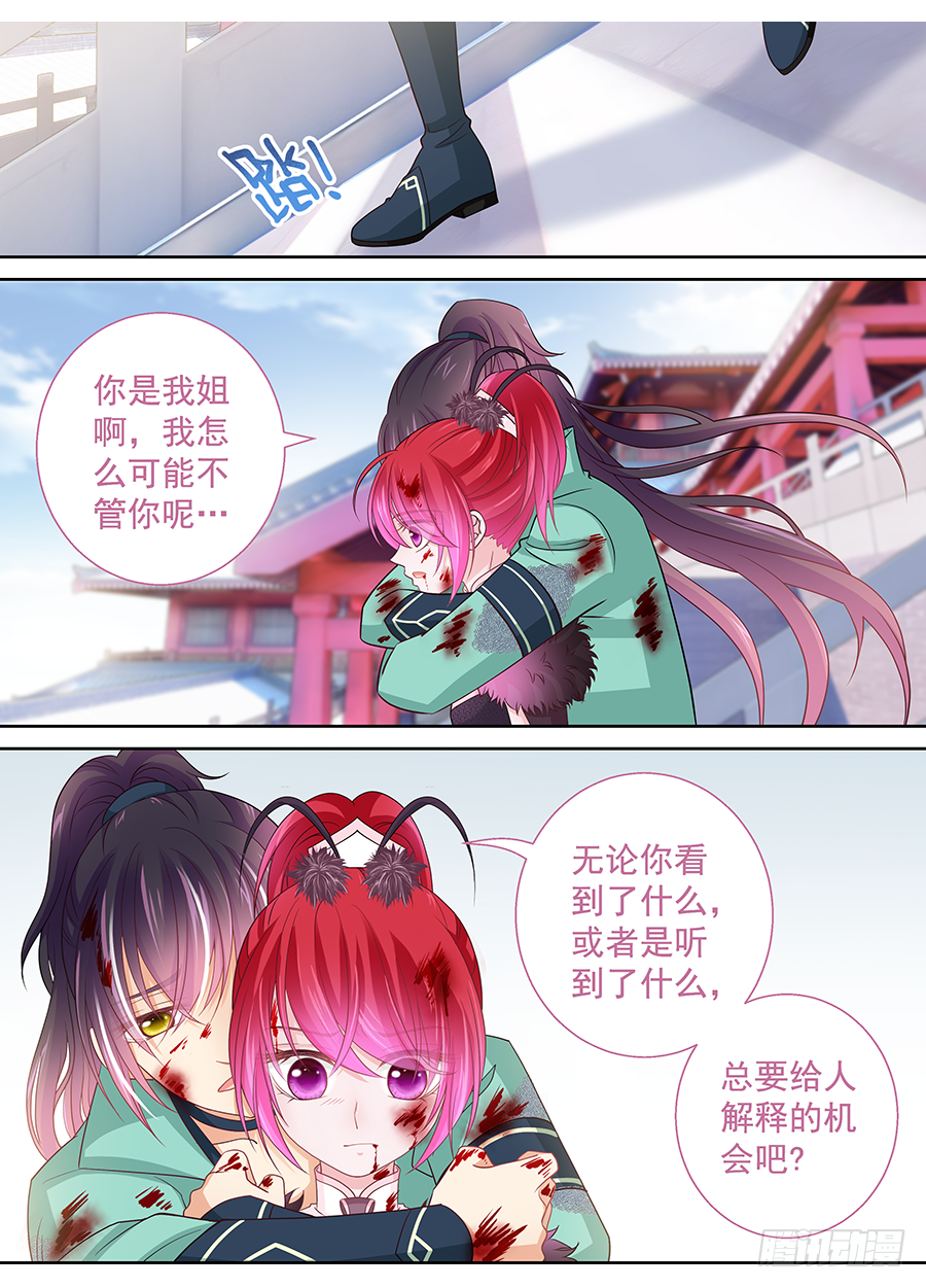 《飞火师》171 你算个什么东西 第14页
