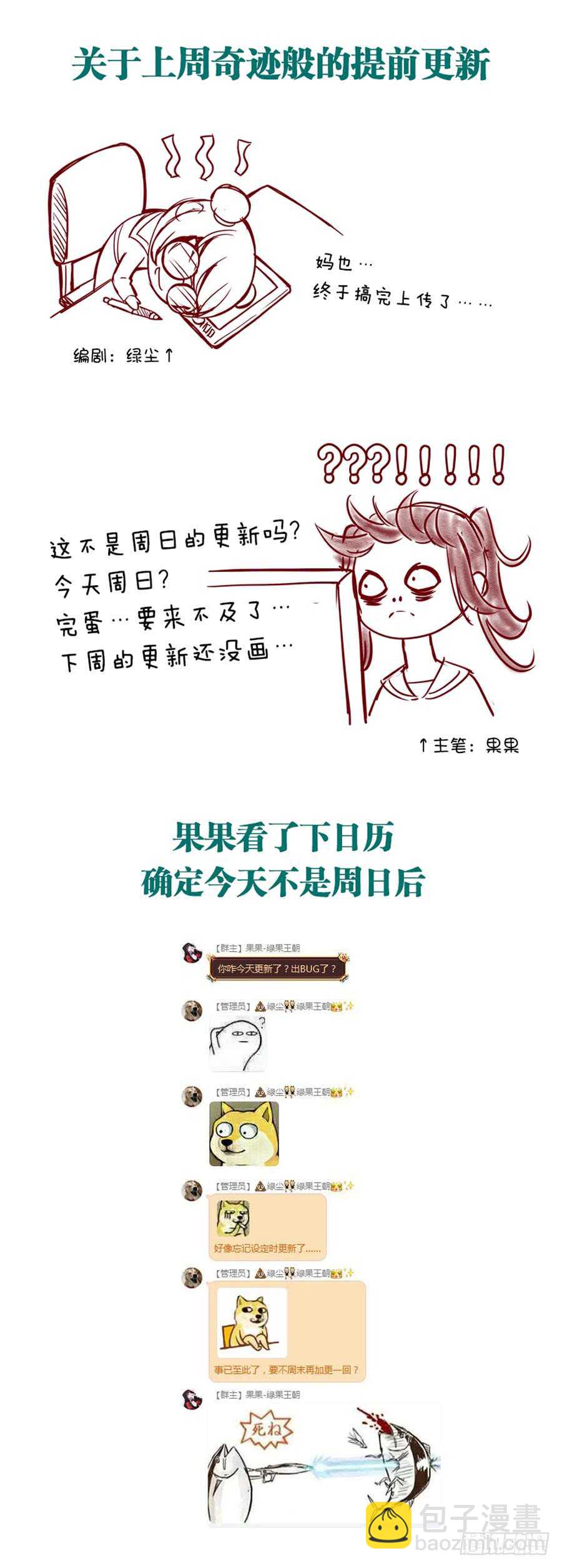 《飞火师》171 你算个什么东西 第16页