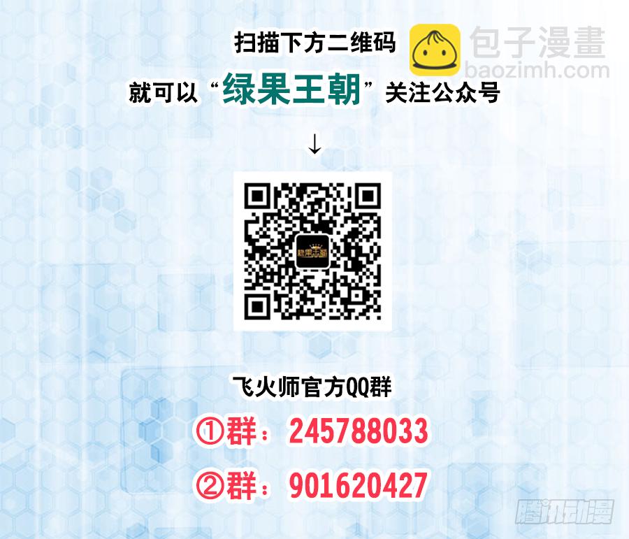 《飞火师》171 你算个什么东西 第17页