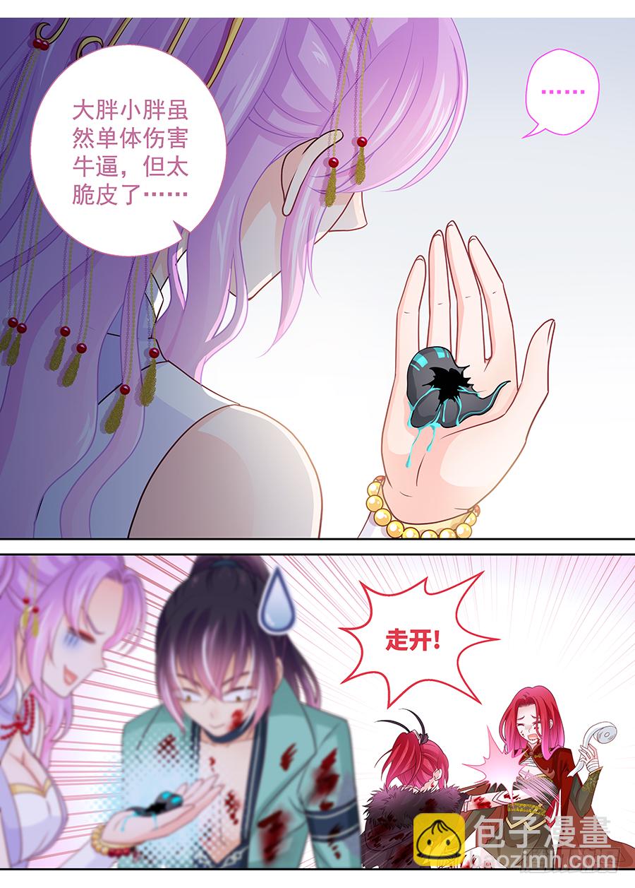 《飞火师》171 你算个什么东西 第8页