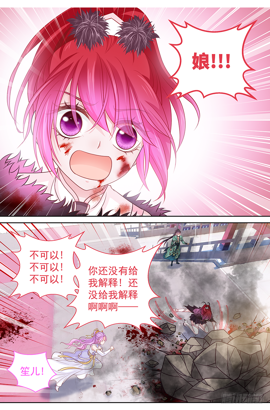 《飞火师》172 我想听听你的解释 第11页
