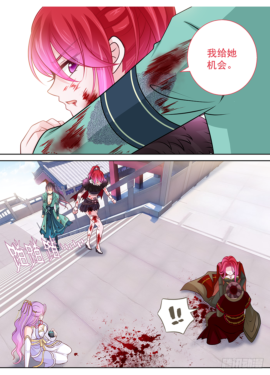 《飞火师》172 我想听听你的解释 第4页