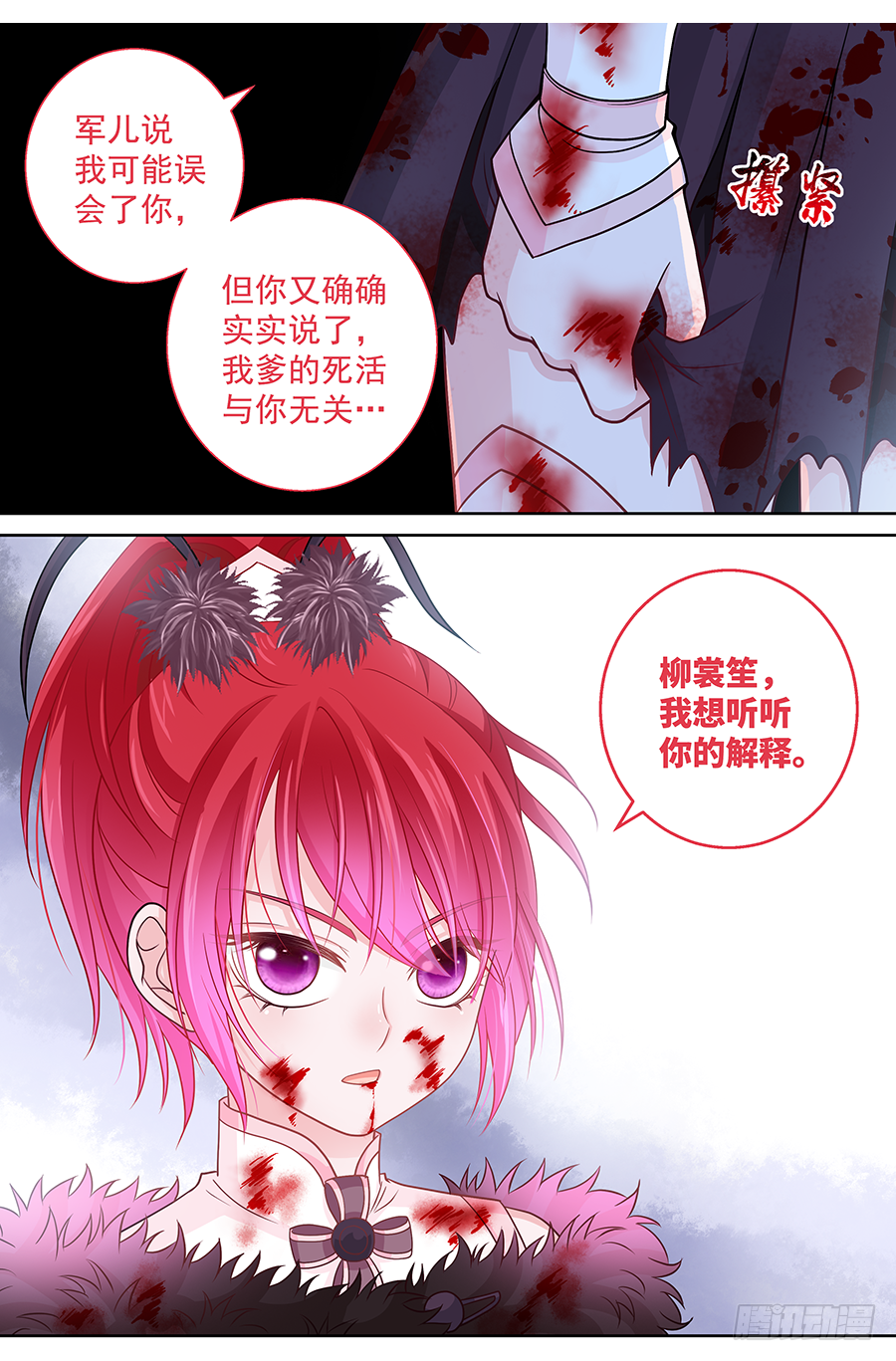《飞火师》172 我想听听你的解释 第6页