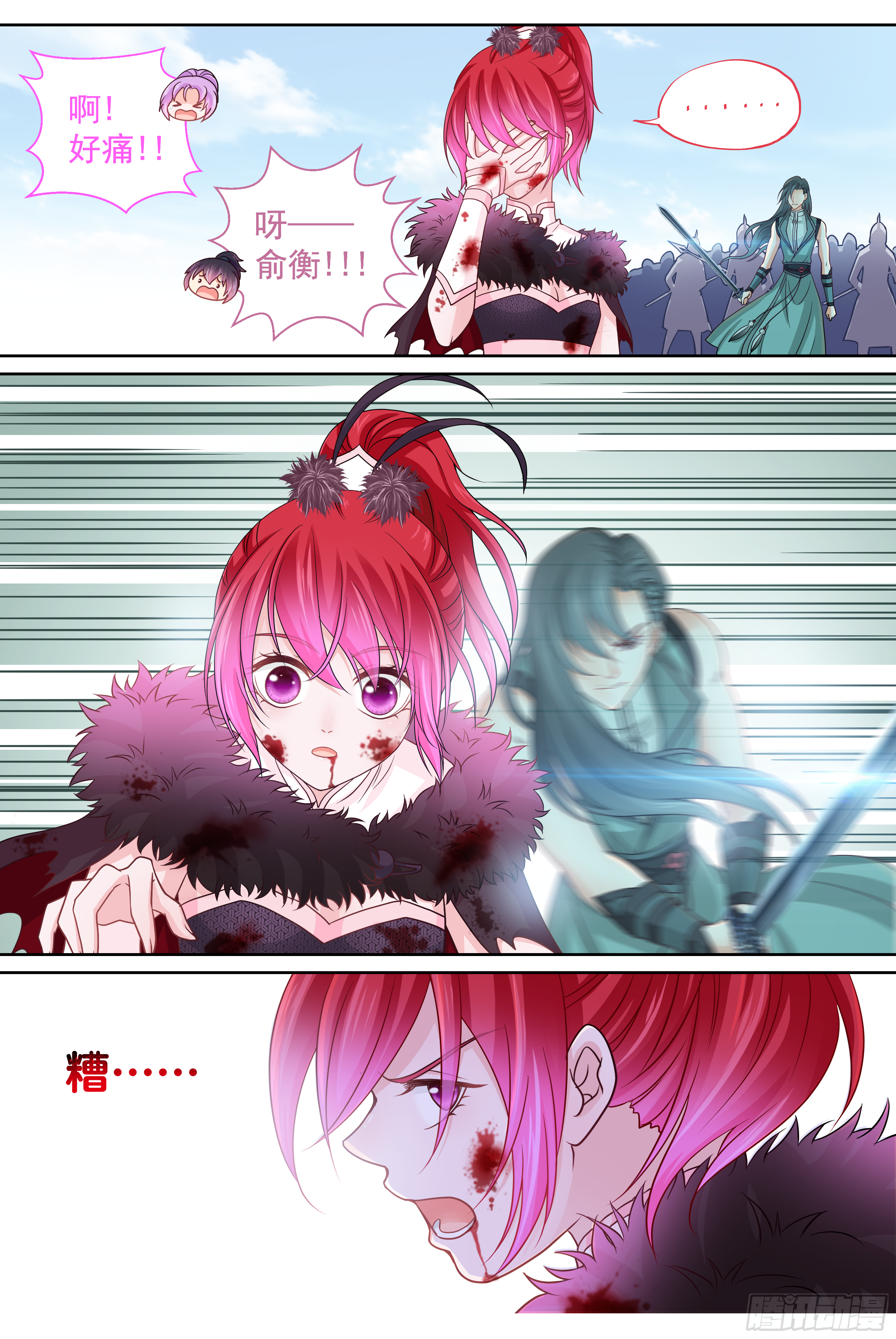 《飞火师》174 Miss 第11页