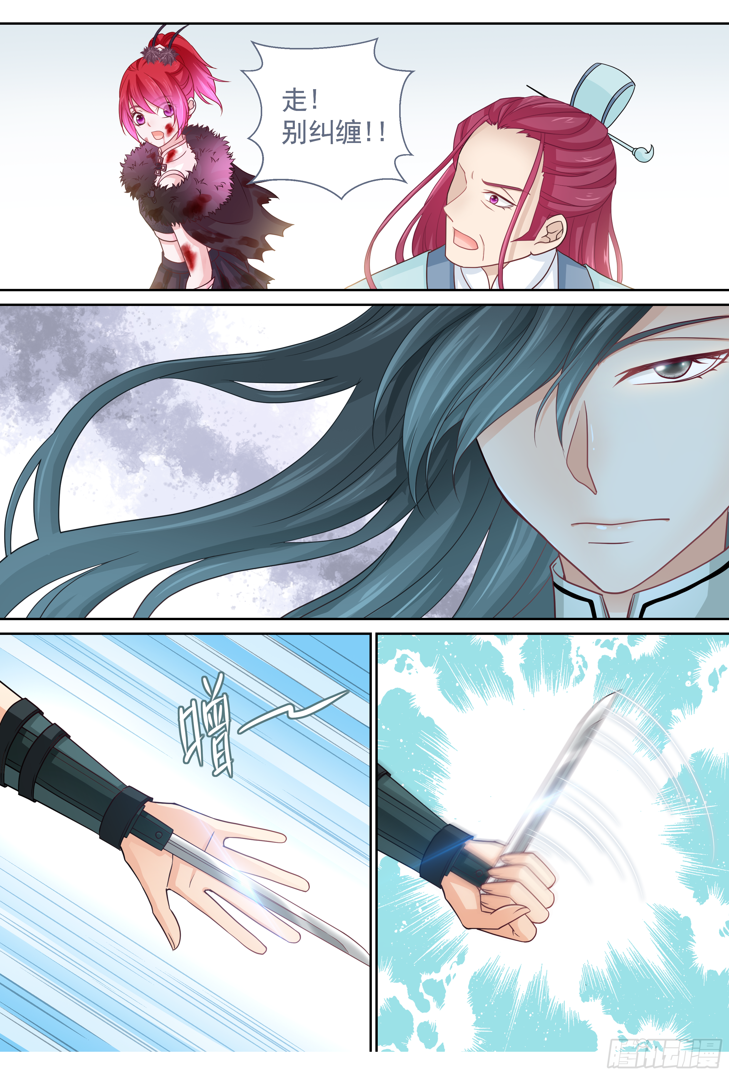 《飞火师》174 Miss 第13页