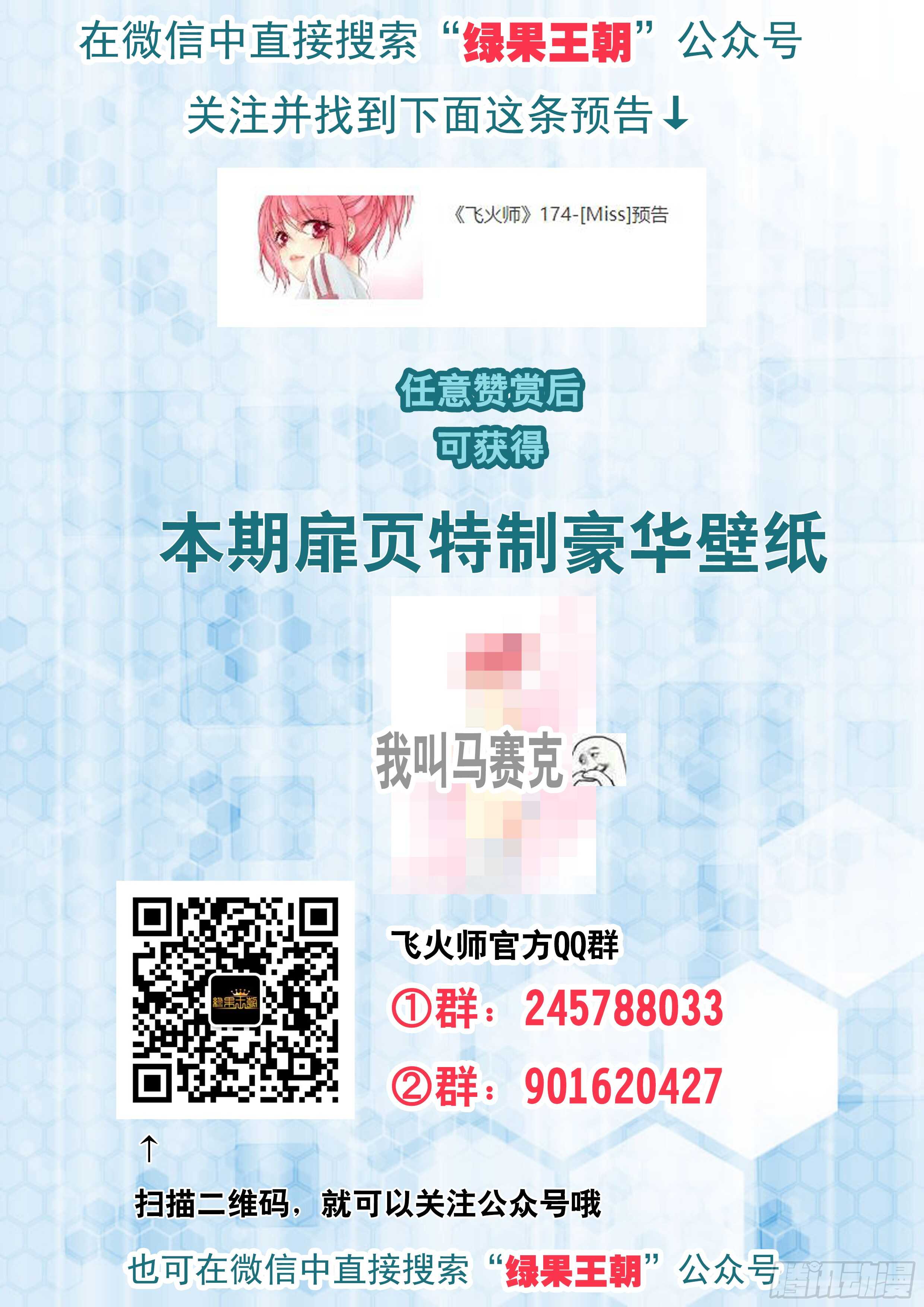 《飞火师》174 Miss 第15页