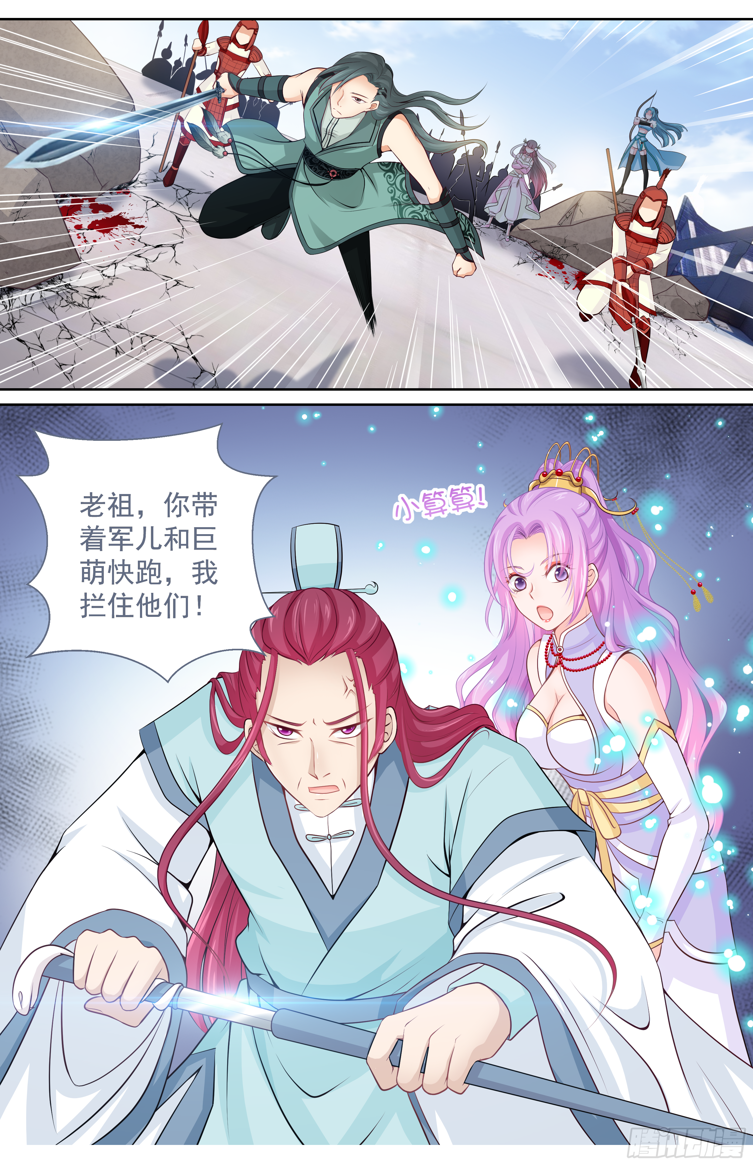 《飞火师》174 Miss 第3页