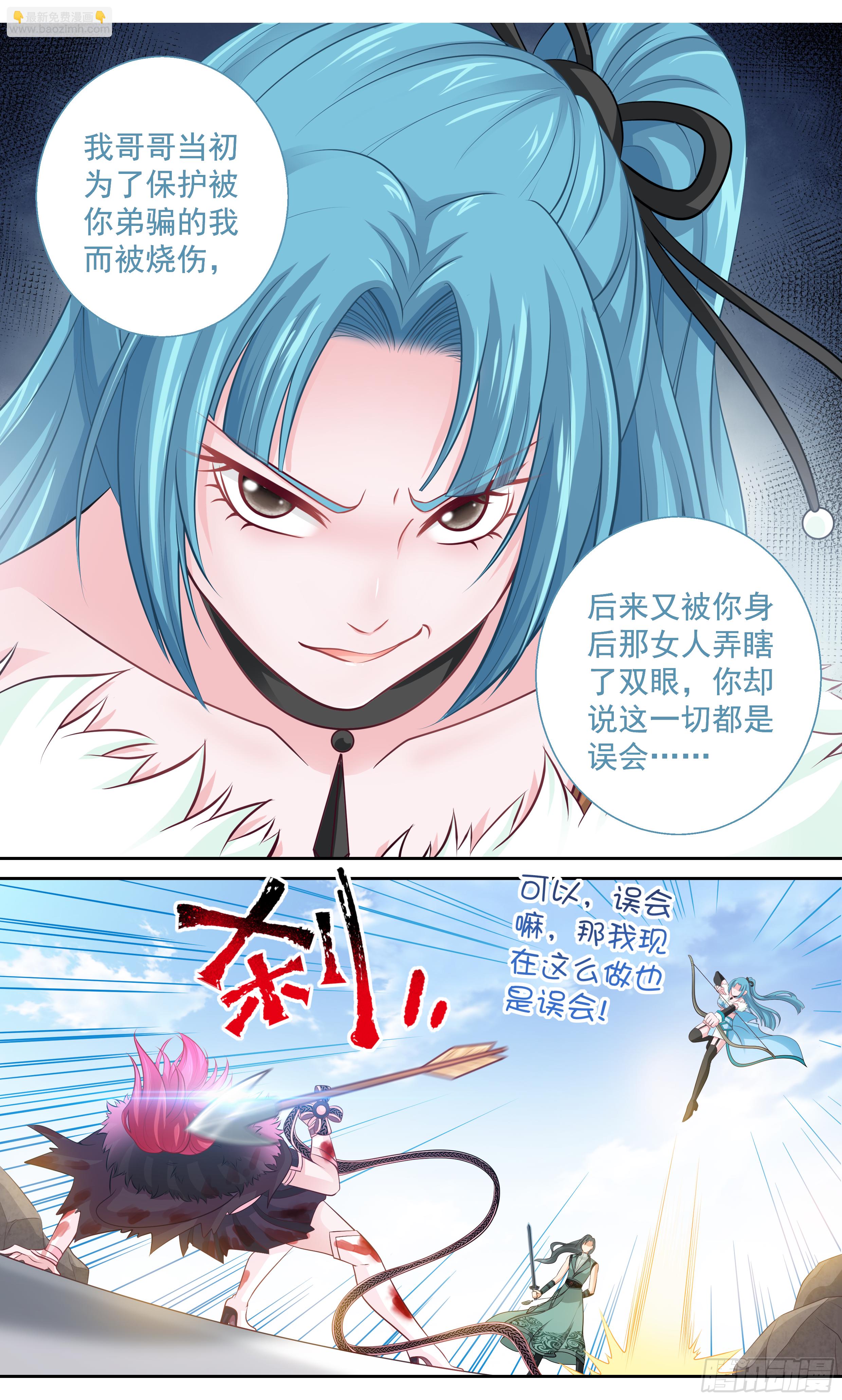 《飞火师》174 Miss 第8页