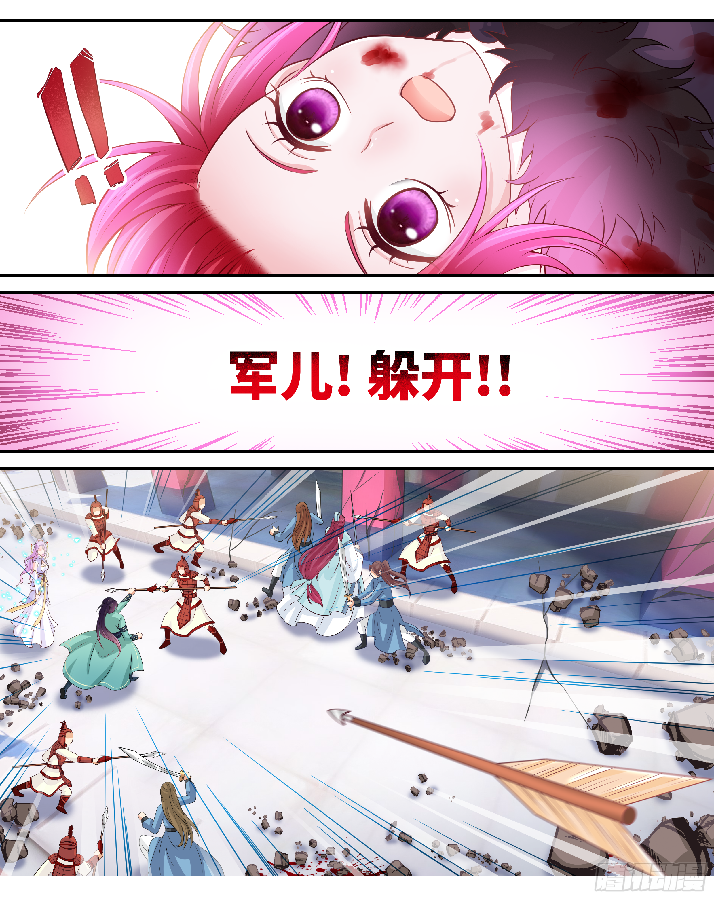 《飞火师》174 Miss 第9页