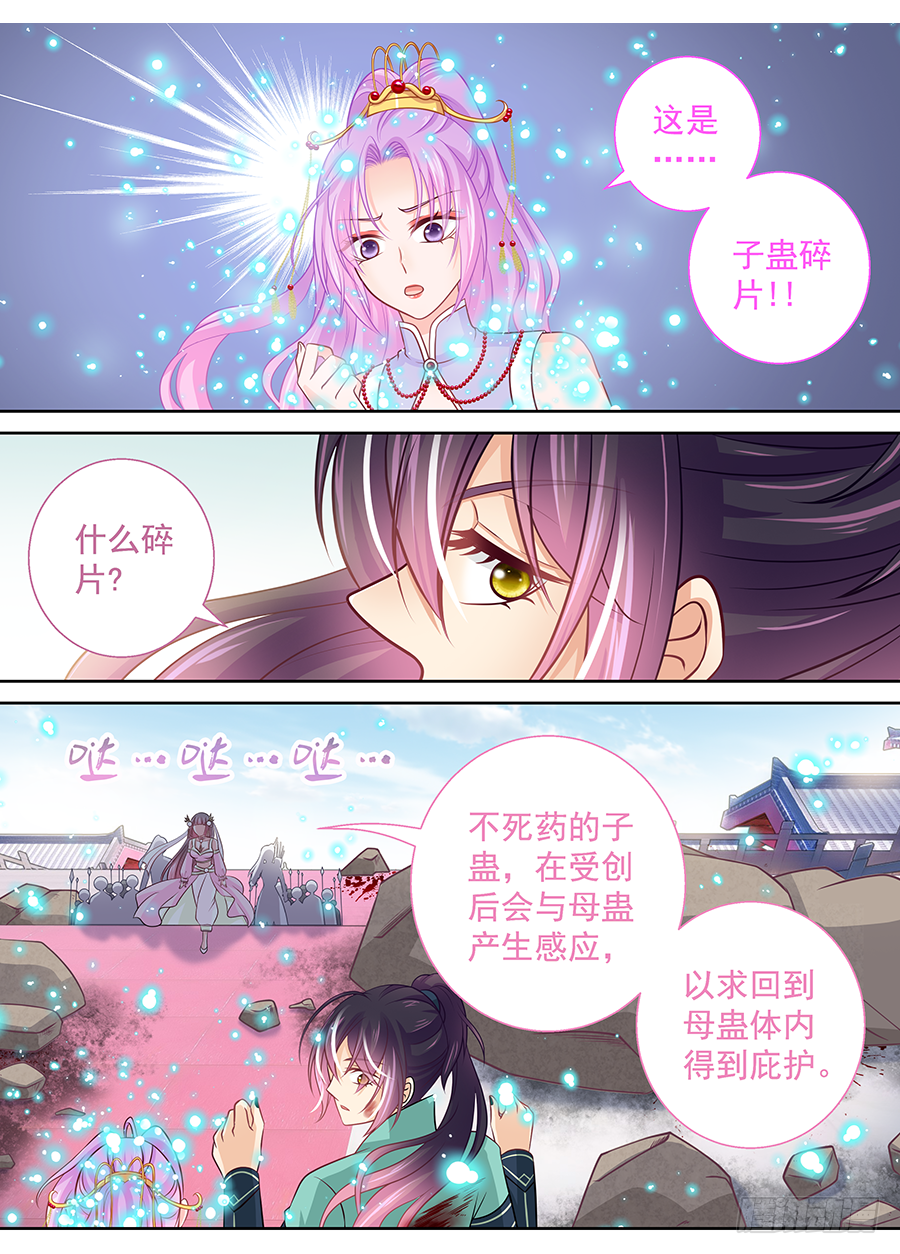 《飞火师》173 子蛊碎片 第10页
