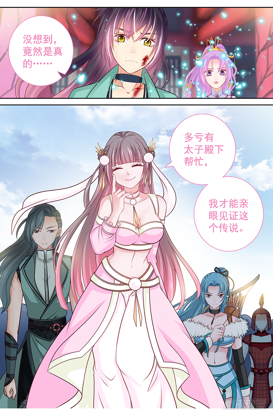 《飞火师》173 子蛊碎片 第11页