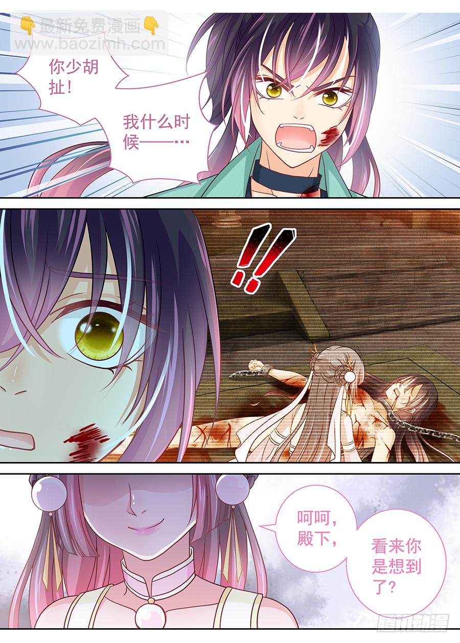 《飞火师》173 子蛊碎片 第12页