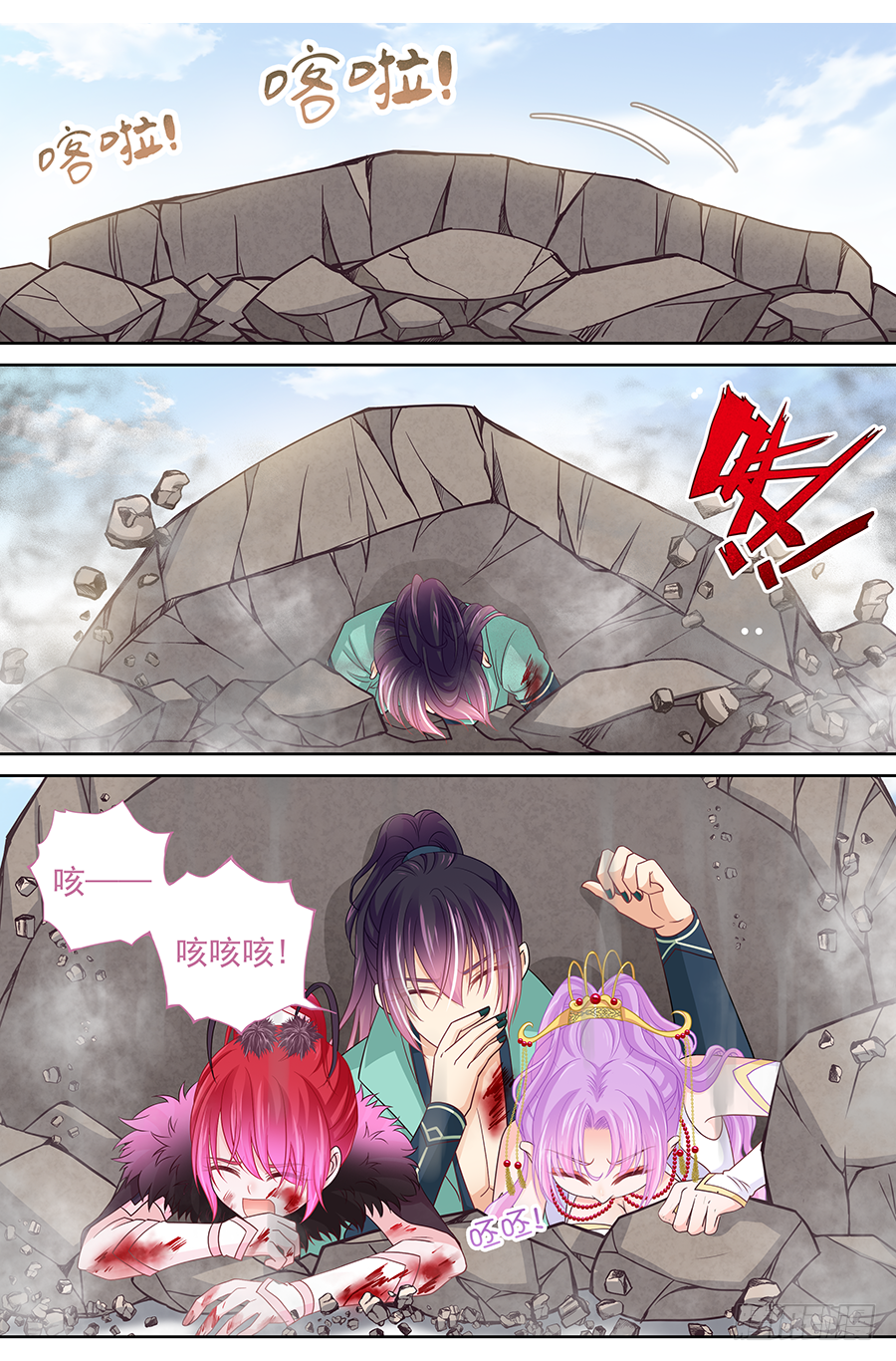 《飞火师》173 子蛊碎片 第2页