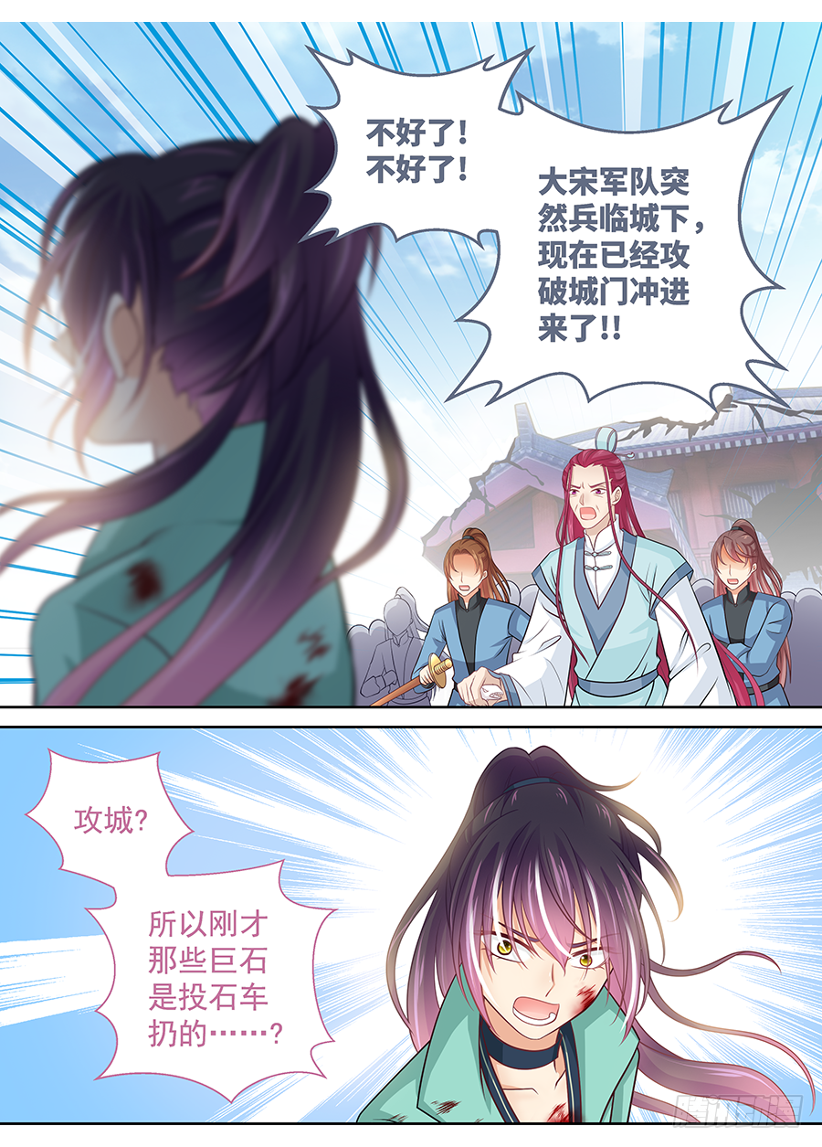 《飞火师》173 子蛊碎片 第6页