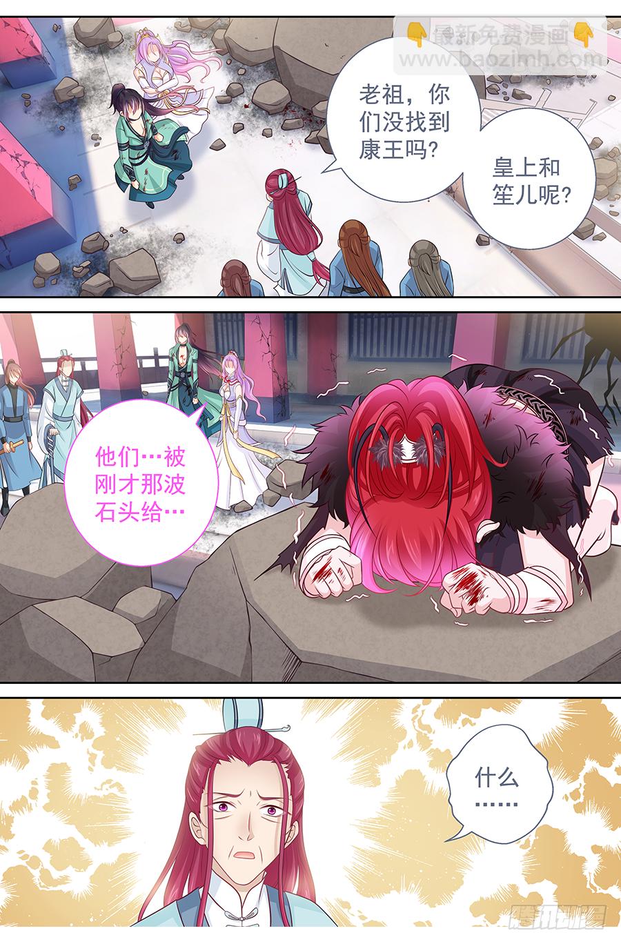 《飞火师》173 子蛊碎片 第7页