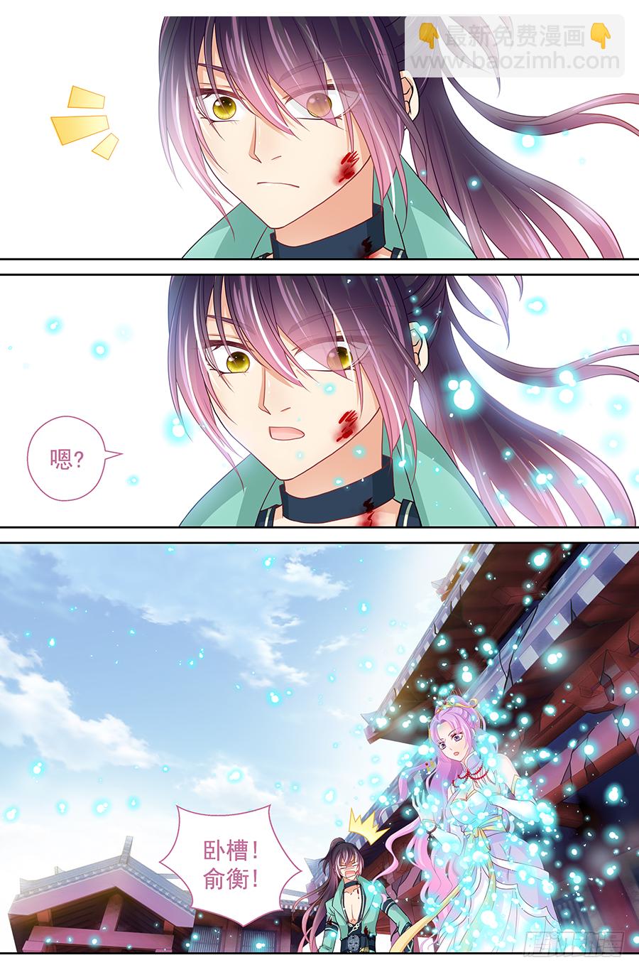 《飞火师》173 子蛊碎片 第8页
