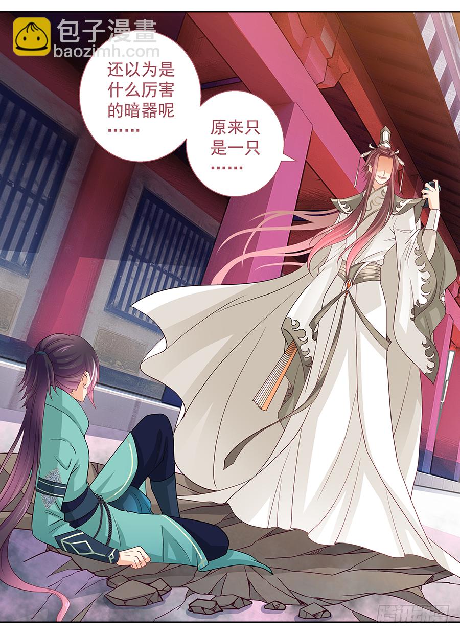 《飞火师》169 与我无关 第13页