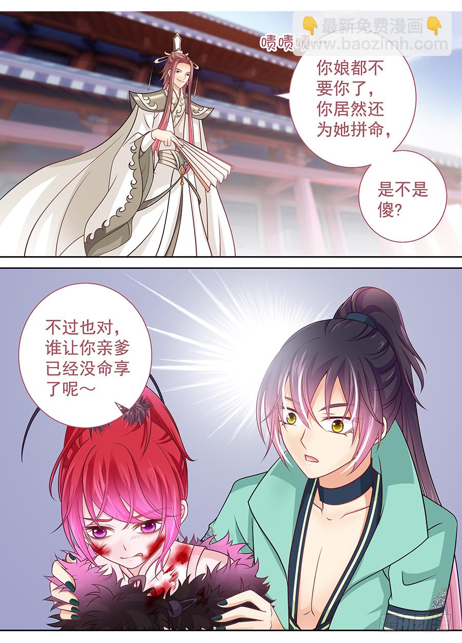 《飞火师》169 与我无关 第4页