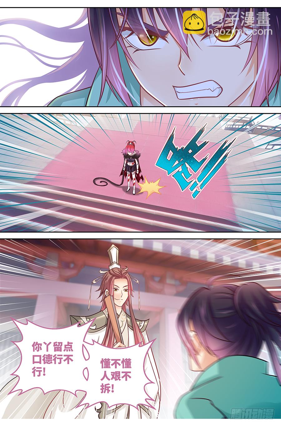 《飞火师》169 与我无关 第5页