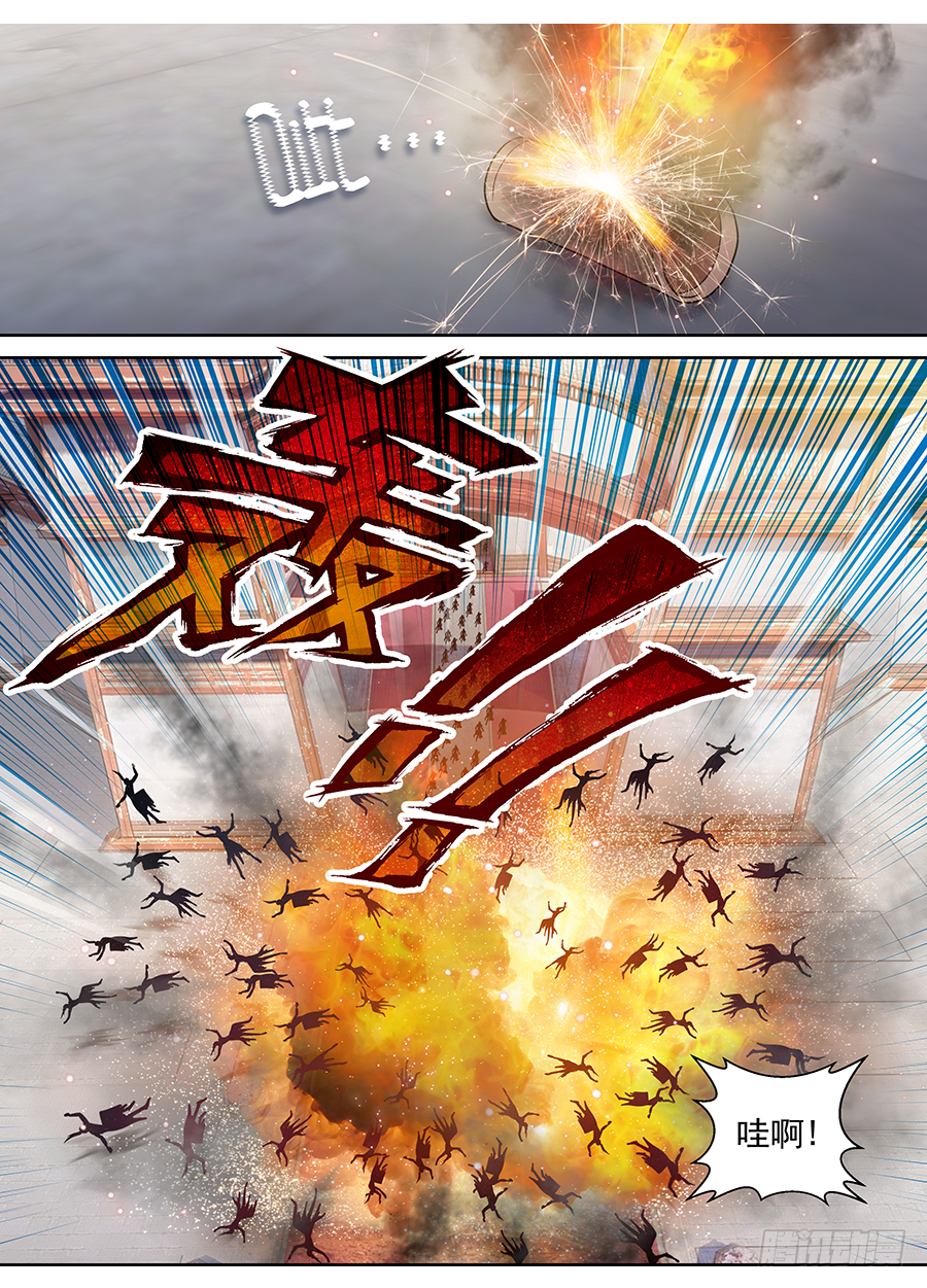 《飞火师》168 时机已到 第10页