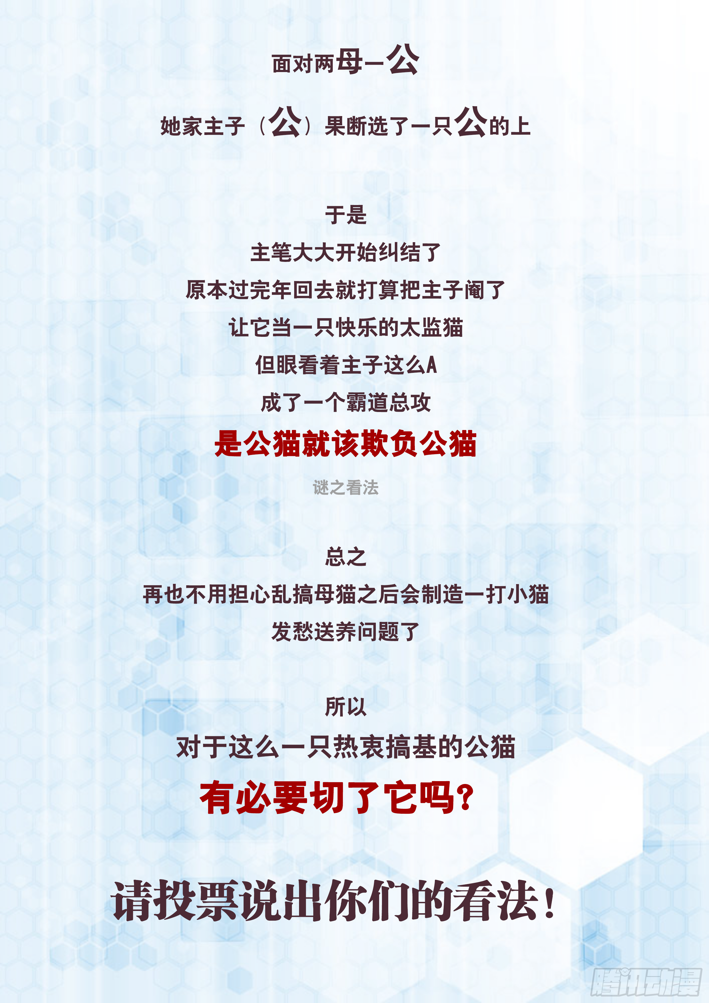 《飞火师》168 时机已到 第16页