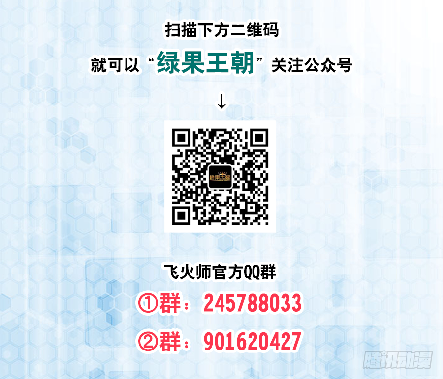 《飞火师》168 时机已到 第18页